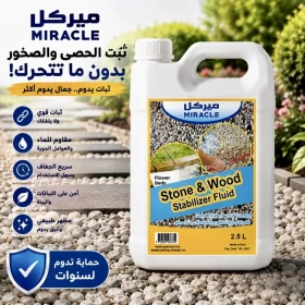 سائل تثبت الحجر والخشب 2.5 L المعجزة
