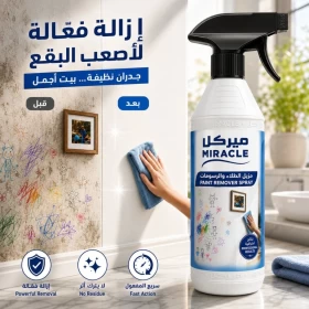 بخاخ ميركل لإزالة الصمغ والدهان والشخابيط
